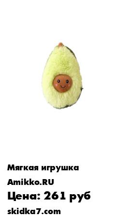 Распродажа Мягкая игрушка Авокадо 20см