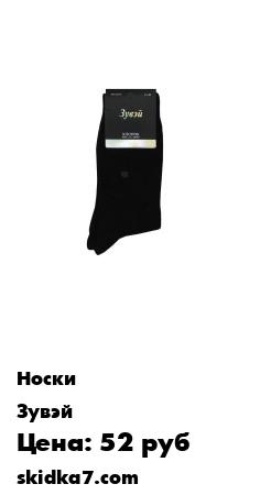 Распродажа Носки мужские
