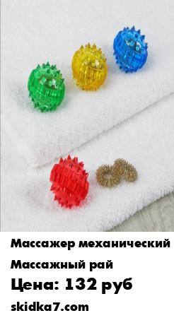 Распродажа Набор массажёров "Су-джок",один мячик и 2 кольца/красота /здоровье /массаж
Су-Джок акупунктура - последнее достижение восточной медицины