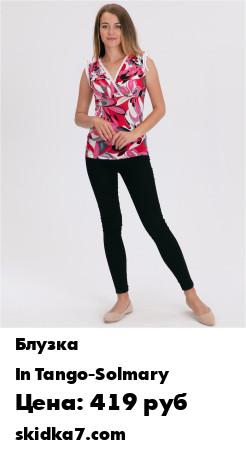 Распродажа Блузки
Блузка из легкого натурального трикотажного полотна