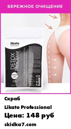 Распродажа скраб, косметика, для тела, от целлюлита, уголь, щетка 250 мл
Скраб DETOX способствует восстановлению водно-минерального баланса кожи и обогащает её кислородом