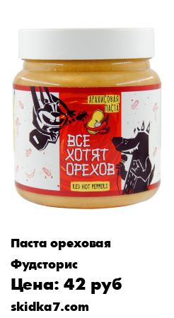 Распродажа Арахисовая паста ВСЕ ХОТЯТ ОРЕХОВ red hot peppers с красным перцем, без сахара, натуральная, 600 гр.
Натуральная арахисовая паста с красным перцем 600 гр