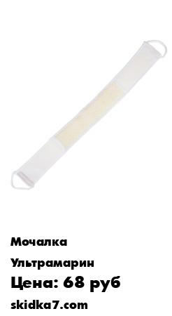 Распродажа Мочалка банная, сизаль, хлопок, 8х68см
Удобная банная мочалка с ручками