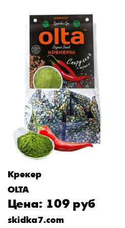 Распродажа Крекеры Спирулина перец
Самый натуральный, вкусный и живой перекус у вас в кармане
