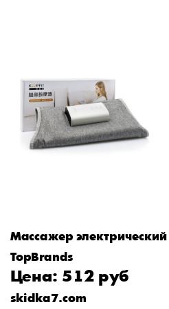 Распродажа Электрический массажер для ног от варикоза
Современный беспроводной массажер для ног снимает отечность и усталость, боль и напряжение в мышцах, благотворно влияет на кровообращение и препятствует формированию застойных явлений, обеспечивает профилактику ва