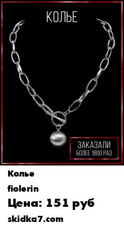 Распродажа Колье "Шар" / кулон / чокер / 47 см / бижутерия цепь / цепочка подвеска / популярное застёжка тоггл
- Только эту неделю - акции и скидки на колье