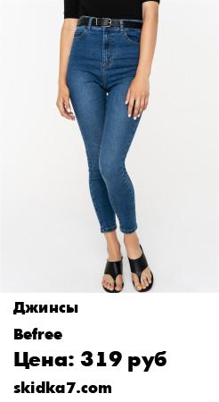 Распродажа Джинсы Skinny
- Облегающие джинсы стрейч с высокой посадкой - Застежка на молнию и пуговицу - 5 карманов - Треугольная кокетка сзади - Шлевки для ремня - Ремень в комплект не входит - Базовые джинсы, без которых трудно представить повседневный гардероб - П