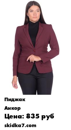 Распродажа Жакет женский