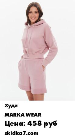 Распродажа Худи / Кофта / Толстовка
Оверсайз худи бренда MARKA WEAR