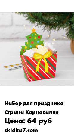 Распродажа Снек-бокс "Ёлочка"