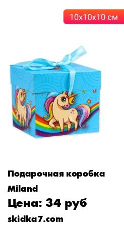 Распродажа Коробка складная Сказочный единорог 10х10х10 см, с лентой
Размеры 10х10х10 см