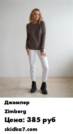 Распродажа Свитер