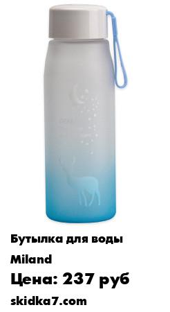 Распродажа Бутылка для воды  Красивые звери, голубой
**Бутылка для воды Красивые звери,голубой объем 560 мл