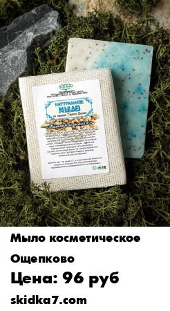 Распродажа Отварное мыло Каменное масло
Каменное масло - сок скал, содержит в себе 49 элементов таблицы Менделеева