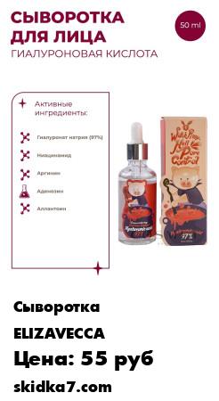 Распродажа Сыворотка для лица ГИАЛУРОНОВАЯ КИСЛОТА Hell-Pore Control Hyaluronic Acid 97%, 50 мл
**Сыворотка для лица ГИАЛУРОНОВАЯ КИСЛОТА Hell-Pore Control Hyaluronic Acid 97%, 50 мл рекомендуется для в**сех типов кожи