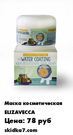 Распродажа Маска для лица Ночная/Увлажнение Water Coating Aqua Brightening Mask, 100 мл
**Маска для лица Ночная/Увлажнение Water Coating Aqua Brightening Mask, 100 мл рекомендуется для в**сех типов кожи**, к**ожи с шелушениями, кожи с тусклым цветом лица