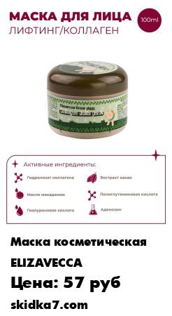 Распродажа Маска для лица Лифтинг с коллагеном Green Piggy Collagen Jella Pack, 100 мл
Омолаживает, восстанавливает упругость и эластичность кожи
