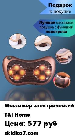 Распродажа Массажная подушка с термороликами для дома и автомобиля
Сидячий образ жизни очень пагубно влияет на наше здоровье