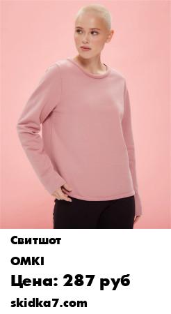 Распродажа Свитшот женский / свитшот на весну / кофта с длинным рукавом / лонгслив утеплённый / без капюшона
Уютный теплый свитшот/ лонгслив из трикотажа премиум-качества (футер 3-нитка пенье)