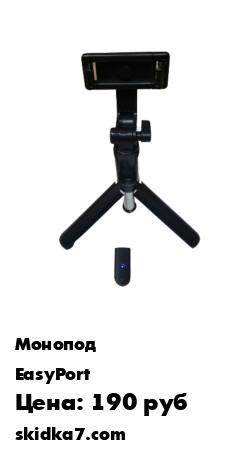 Распродажа Монопод для смартфонов с пультом / Штатив трипод  /Селфи палка SELFIE STICK R6
Монопод с треногой и пультом совместим со всеми устройствами и очень прост в использовании