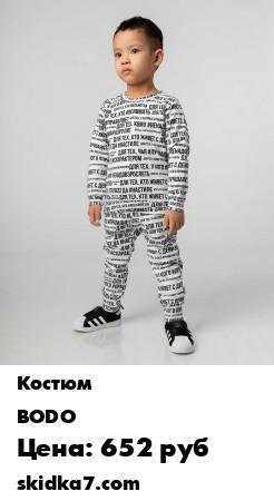 Распродажа Костюм детский