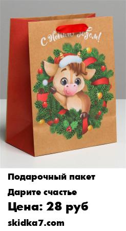 Распродажа Пакет крафтовый вертикальный Новогодний привет, MS 18 х 23 х 10 см / Новый год / Новогодний подарок