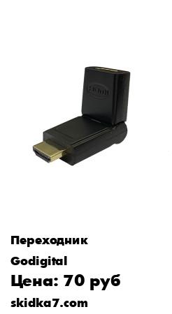 Распродажа Адаптер переходник поворотный угловой HDMI M/F
HDMI переходник с поворотным механизмом
