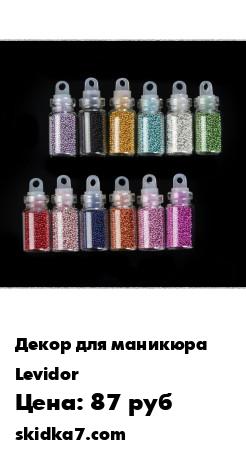 Распродажа Бульонки для декора, 12 бутылочек
Бульонки - это легкие шарики ярких цветов