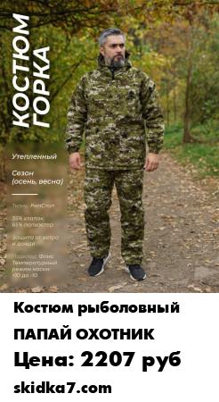 Распродажа Костюм Горка / Костюм Горка демисезонный / Костюм Горка демисезонный на флисе
Костюм демисезонный (куртка,полукобинезон)