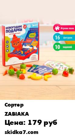 Распродажа Сортер Новогодние Подарки для детей - Развивающий набор - Развивающая игра - Подарок к Новому году
Развивающий набор познакомит малыша с цифрами, обучит счёту, поможет запомнить основные цвета