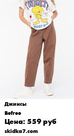 Распродажа Джинсы-бананы из хлопкового денима