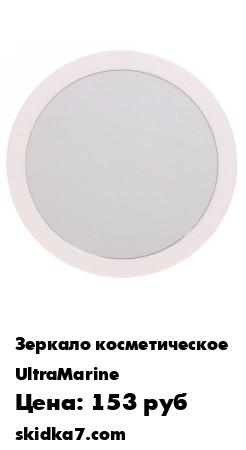 Распродажа Зеркало косметическое с увеличением в 5 раз, на присосках, d-17,5см