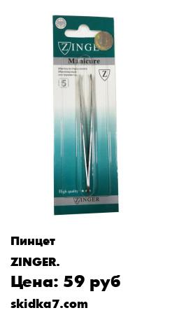 Распродажа Пинцет для бровей