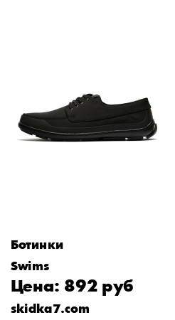 Распродажа George Derby
Мужские полуботинки "George Derby" созданы специально для осенних месяцев, когда еще можно позволить себе надеть кашемировый кардиган и чиносы, а пальто накинуть на плечи