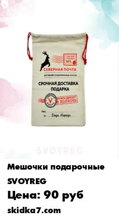 Распродажа Новогодний мешок для подарков,30х20 см