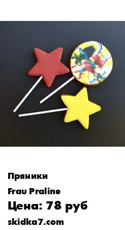 Распродажа Пряники с изображениями любимых героев
Комплектация