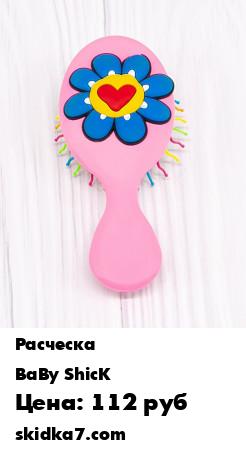 Распродажа Расческа детская
