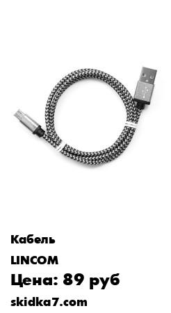Распродажа Кабель USB 2.0/microUSB premium
Кабель microUSB для зарядки/передачи данных
