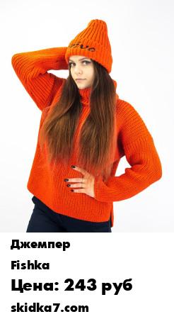 Распродажа Джемпер женский