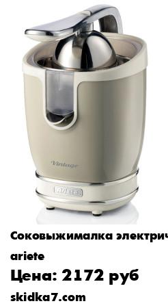 Распродажа 413/03 Ariete Vintage Соковыжималка для цитрусовых электрическая, цвет: бежевый
Мощная, но с тихим двигателем профессиональная соковыжималка для цитрусовых Ariete 413 серии с металической рукояткой в стиле "Vintage"