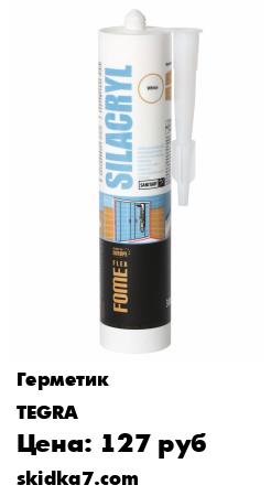 Распродажа Герметик санитарный силиконовый акриловый белый, Silacryl Fome Flex, окрашиваемый, 300 мл
Высококачественный, прозрачный санитарный герметик с высокой эластичностью для санитарных узлов и строительного применения