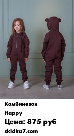 Распродажа Комбинезон детский
Теплый комбинезон из плотного трикотажа с высоким содержанием хлопка
