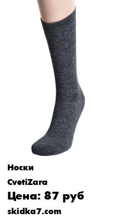 Распродажа Носки мужские 1 пара