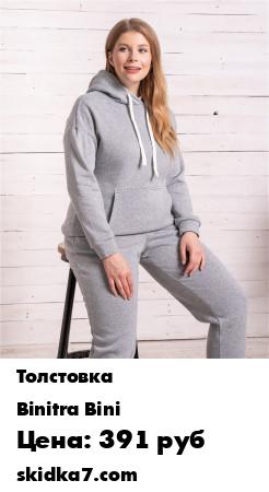 Распродажа Толстовка / Худи с начесом  / Утепленная толстовка с начесом / большие размеры / Plus size
Худи с капюшоном из мягкой ткани с начесом идеально для повседневного образа и на все случаи жизни