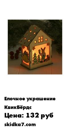 Распродажа Елочное украшение с подсветкой "Весёлый олень"
