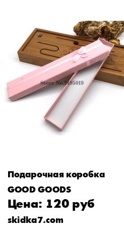Распродажа Коробка для цепочки / Футляр для цепочки / Подарочная коробка
Подарочная коробочка прекрасно оформит Ваш подарок и дополнит его своим внешним видом, произведя неизгладимое впечатление на получателя подарка