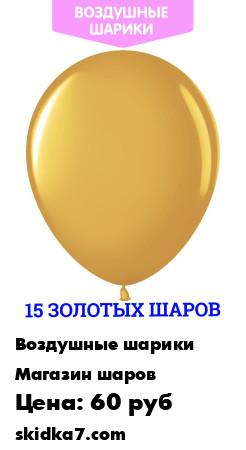 Распродажа Набор воздушных шаров  - 15шт 30см Малайзия
Набор латексных воздушных шаров