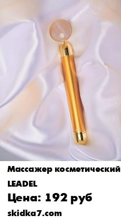 Распродажа Электрический роллер-массажёр для лица из розового кварца
Женское лицо - зеркало здоровья