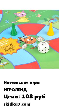 Распродажа ИГРОЛЕНД Игра-ходилка настольная , картон, пластик, 24х16х4см, 5 дизайнов