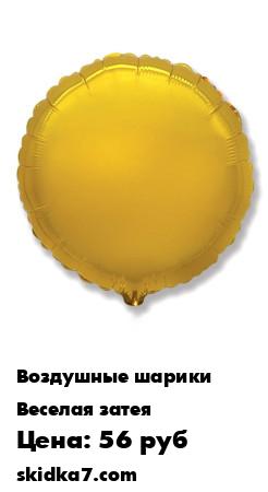 Распродажа Шар из фольги Круглый 46 см. детский на день рождения и праздник.